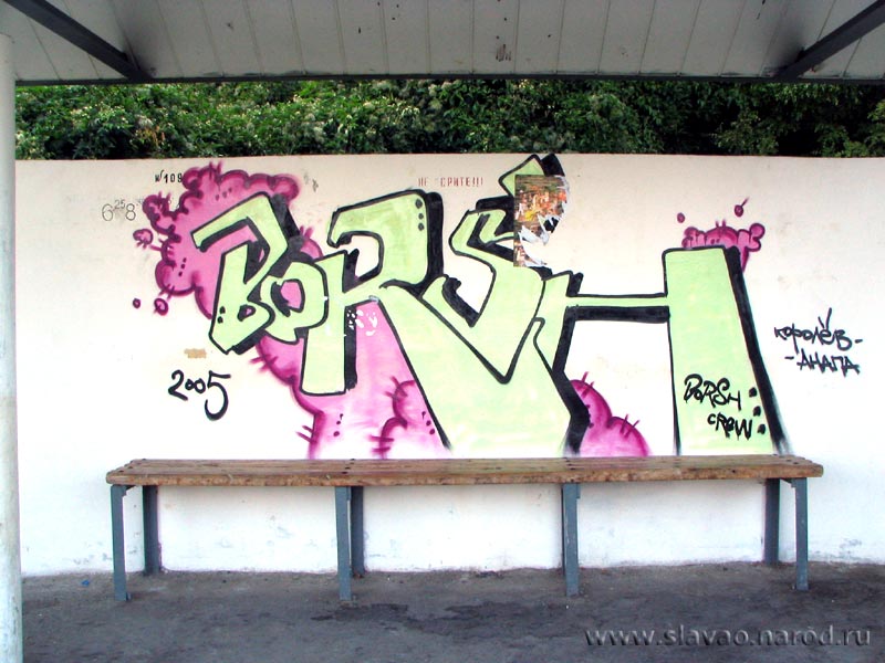 Утриш 2005. Автобусную остановку УЖЕ РАСПИСАЛИ графити. (13.08.2005 08:00)